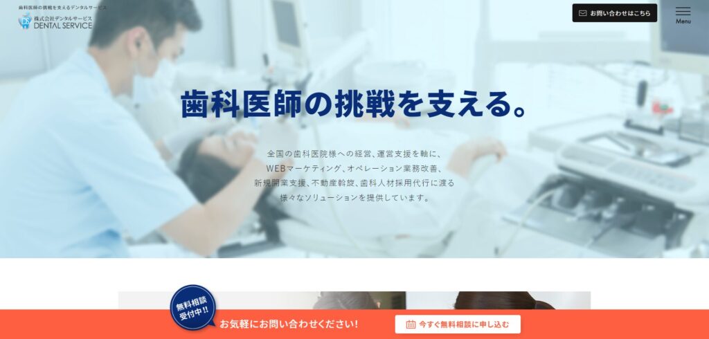 株式会社デンタルサービス