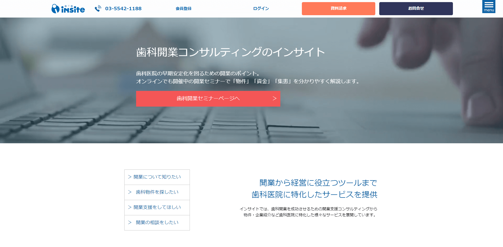 インサイトの画像