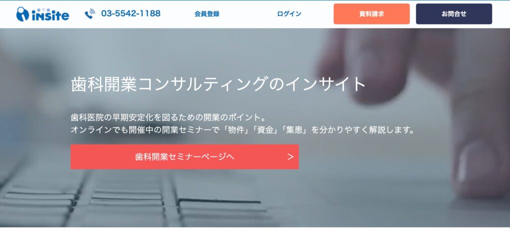 株式会社インサイトの画像